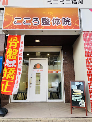 こころ整体院 姪浜院 사진 2