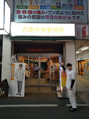 Nishijin Central Orthopedic Clinic 사진 4