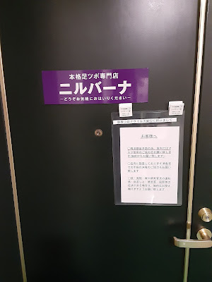 本格足ツボ専門店ニルバーナ 사진 2