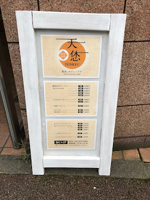 天恷（てんきゅう） 사진 4