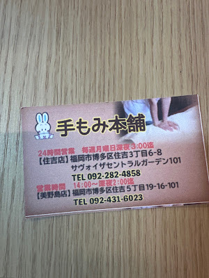 手もみ本舗 住吉本店 사진 3