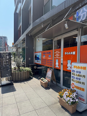 手もみ本舗 住吉本店