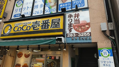 ～ほぐし処 ～リセット・博多店 사진 2