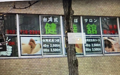 健倖舘 사진 3