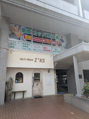 Fascia Kappa Chiropracti Fukuoka Otemon Clinic 사진 4