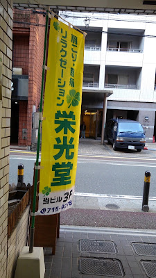 栄光堂 사진 4