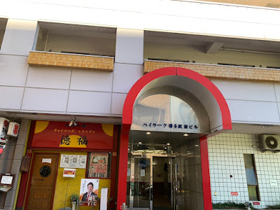 手もみ家 喜来 博多 사진 5