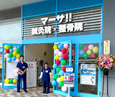 マーサ鍼灸整骨院 イオンモール福岡院