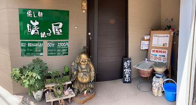 癒し処 晴れる屋