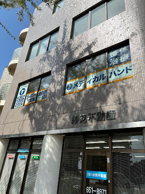 整体治療院 メディカルハンド 吉塚 사진 3