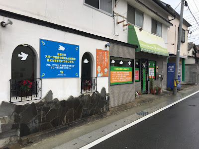 松崎からだ回復センター