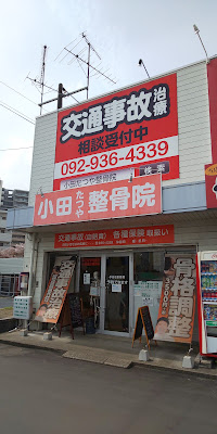 Odatatsuya Orthopedic Clinic 사진 4