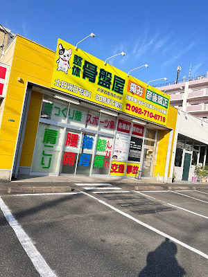 Seitaikotsubanya Shime Orthopedic Clinic