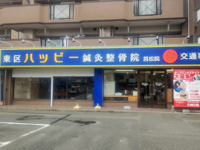 Higashikuhappishinkyu Acupuncture 사진 3