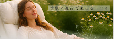 Wellness Salon Prana 睡眠×温活サロン