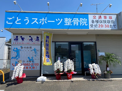 Goto Sports Orthopedic Clinic 사진 2