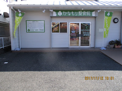 Kanamori Orthopedic Clinic