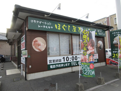 ほぐし屋ひかる 千早店 사진 3
