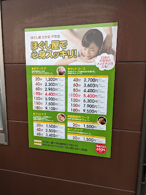 ほぐし屋ひかる 千早店 사진 4