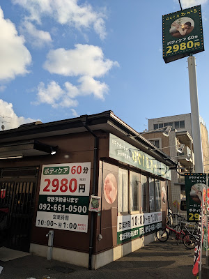 ほぐし屋ひかる 千早店 사진 2