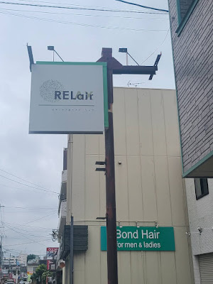 RELAIR ボディケア＆エステ リレア 사진 4