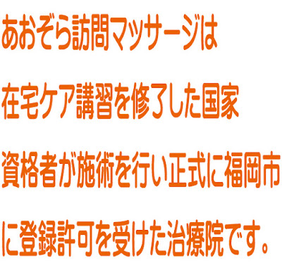 あおぞら訪問マッサージ 사진 4
