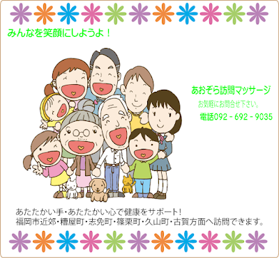 あおぞら訪問マッサージ 사진 2