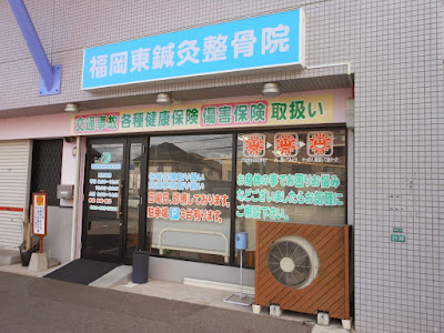 Fukuokahigashishinkyu Acupuncture 사진 3