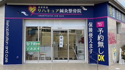 Kashii Ekimae Rihakyuashinkyu Acupuncture