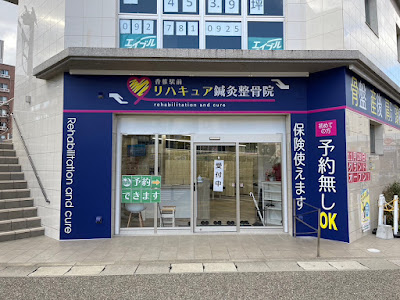Kashii Ekimae Rihakyuashinkyu Acupuncture 사진 2