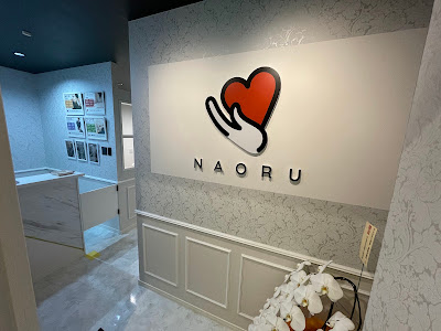 NAORU整体 福岡香椎院 사진 3