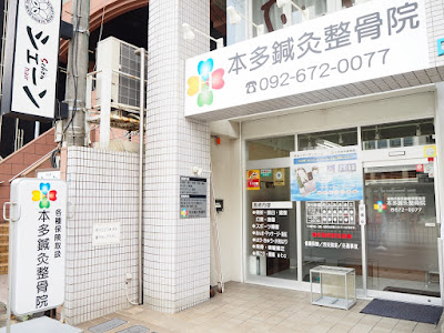 Hondashinkyu Acupuncture 사진 3