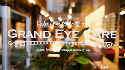 GRAND EYE CARE 目から身体を整える