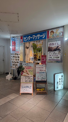 センターマッサージ華陽 사진 4