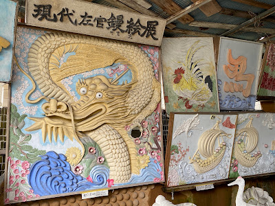三浦鏝絵美術館 사진 5