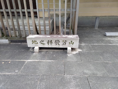 Birthplace of Hakata Gion Yamakasa 사진 2