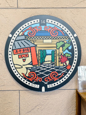 Fukuoka City Sewerage Museum 사진 4
