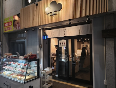 카시도코로 마츠다야