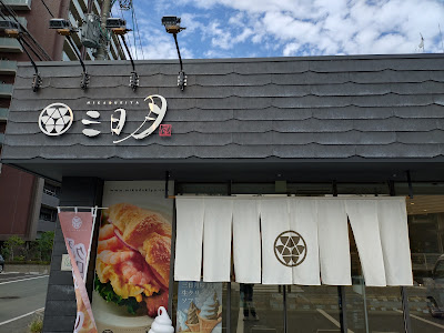 Mikadukiya 사진 2
