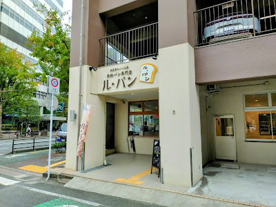 ル·パン舞鶴店 사진 5
