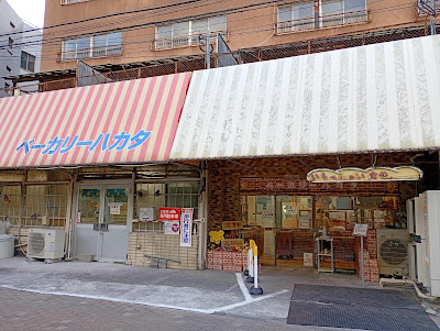 Bakery Hakata