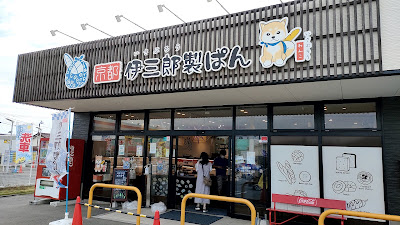 Kyoto Isaburo Seipan Shime Shop
