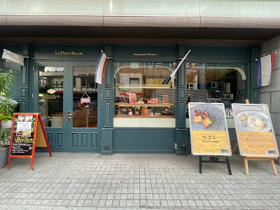 Boulangerit-Patisserie LE PETIT PALAIS 사진 4