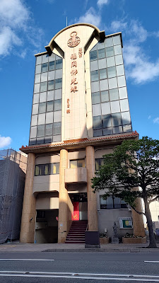福岡佛光山寺 사진 4