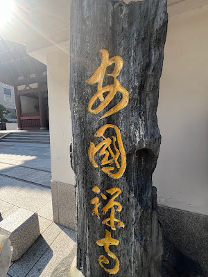 安国寺 仁王門 사진 3