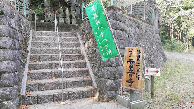 Koyasan Shingon Buddhism Mt. Komatsuo Raionji Temple - Sasaguri Shikoku Sacred Site 49th Temple 사진 5