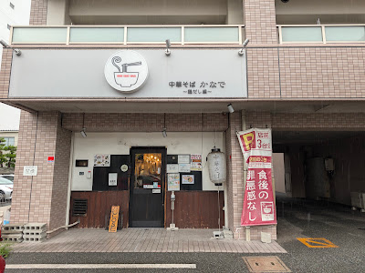 중화소바카나데 사진 2