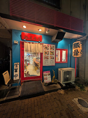 ラーメンSHOP 祭尾商店