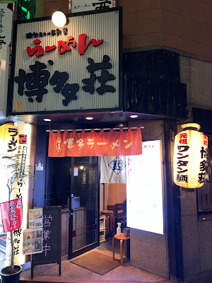 Hakataso 사진 2