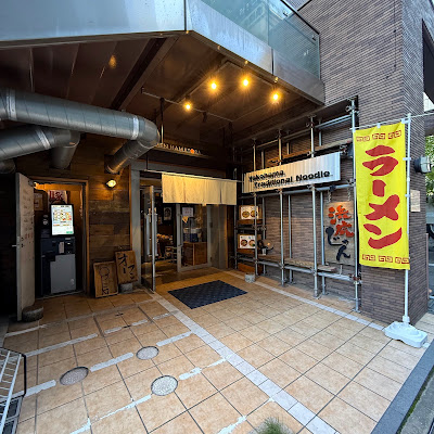 Ramen Hamatora
